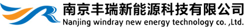 南京丰瑞新能源科技有限公司